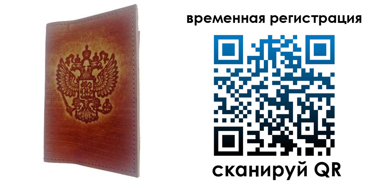 временная регистрация для всех в Моздоке