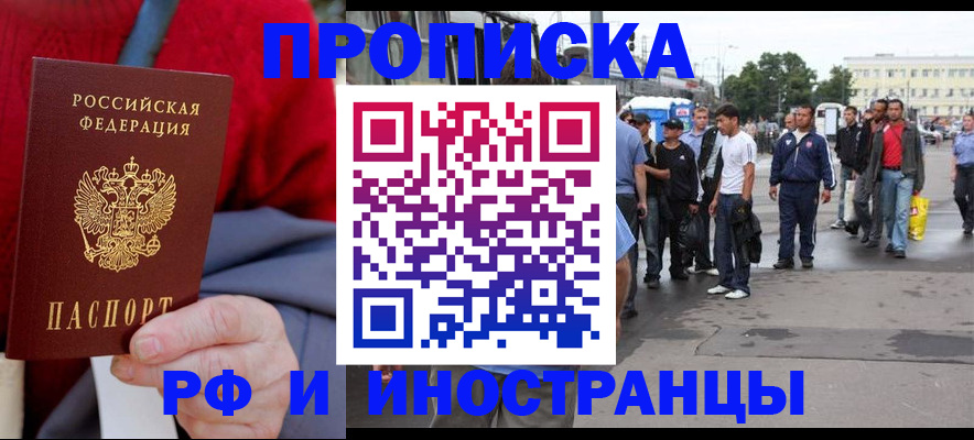 прописка в квартире в Моздоке