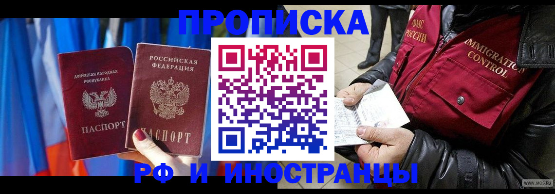 прописка регистрация в Моздоке